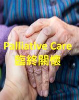 Palliative Care 1